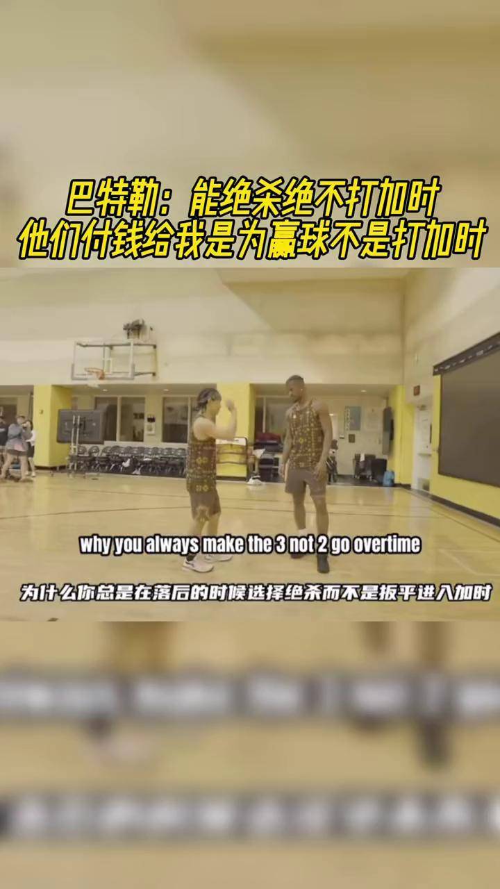 巴特勒赛事官方发布绝杀新规,中国队引发争议!